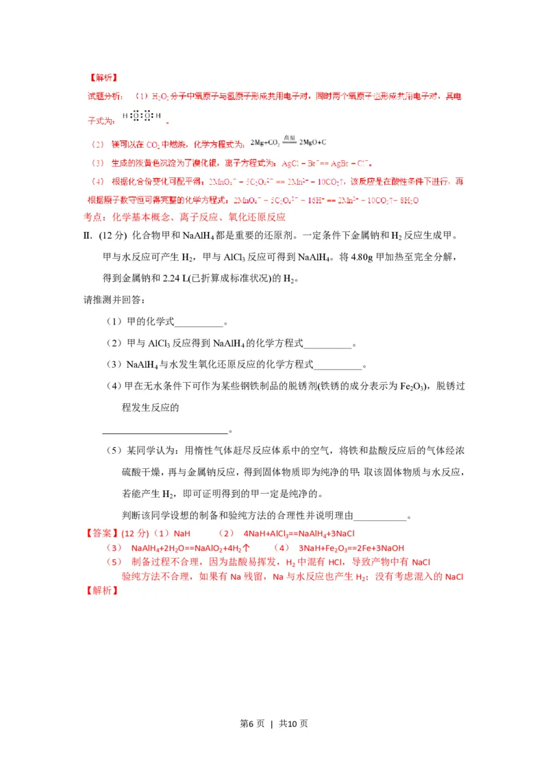 2015年高考化学试卷（浙江）（6月）（解析卷）_历年高考真题合集_化学历年高考真题_新&middot;PDF版2008-2025&middot;高考化学真题_化学（按省份分类）2008-2025_2008-2025&middot;（浙江）化学高考真题