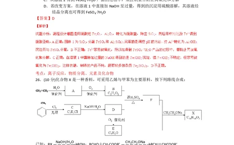 2015年高考化学试卷（浙江）（6月）（解析卷）_历年高考真题合集_化学历年高考真题_新&middot;PDF版2008-2025&middot;高考化学真题_化学（按省份分类）2008-2025_2008-2025&middot;（浙江）化学高考真题