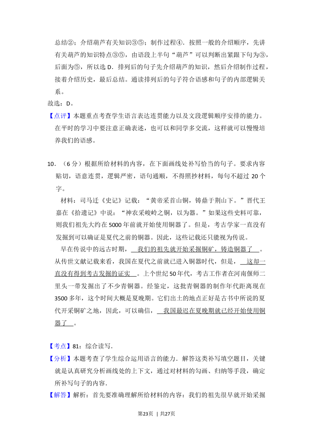 2012年高考语文试卷（新课标）（解析卷）_语文历年高考真题_新&middot;Word版2008-2025&middot;高考语文真题_语文（按省份分类）2008-2025_2008-2025&middot;（山西）语文高考真题