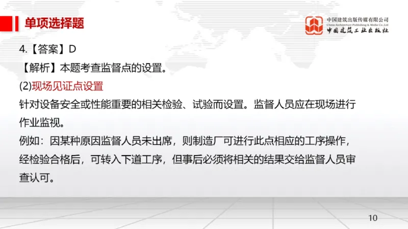 2025一建《机电》月度小灶直播课03（03.27）_2026年一级建造师_2026年一建机电_2025年一建机电SVIP_02-基础精讲✿高端面授✿深度强化_35-机电《月度小灶直播》闫娜JGS_讲义