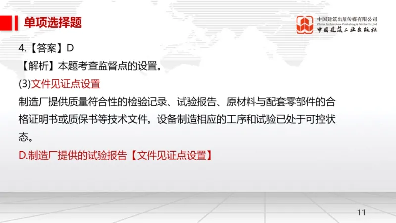 2025一建《机电》月度小灶直播课03（03.27）_2026年一级建造师_2026年一建机电_2025年一建机电SVIP_02-基础精讲✿高端面授✿深度强化_35-机电《月度小灶直播》闫娜JGS_讲义