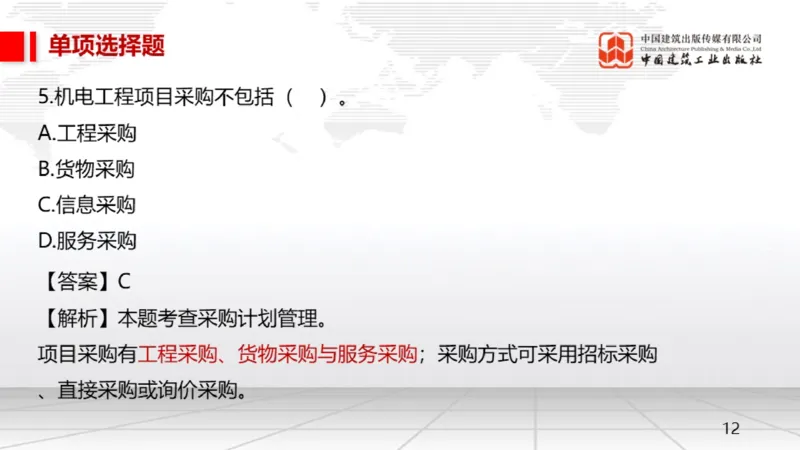 2025一建《机电》月度小灶直播课03（03.27）_2026年一级建造师_2026年一建机电_2025年一建机电SVIP_02-基础精讲✿高端面授✿深度强化_35-机电《月度小灶直播》闫娜JGS_讲义