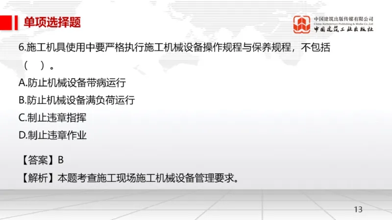 2025一建《机电》月度小灶直播课03（03.27）_2026年一级建造师_2026年一建机电_2025年一建机电SVIP_02-基础精讲✿高端面授✿深度强化_35-机电《月度小灶直播》闫娜JGS_讲义