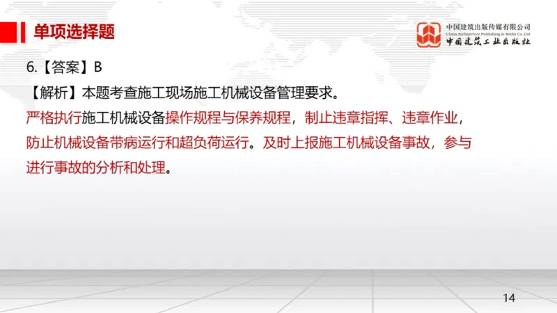 2025一建《机电》月度小灶直播课03（03.27）_2026年一级建造师_2026年一建机电_2025年一建机电SVIP_02-基础精讲✿高端面授✿深度强化_35-机电《月度小灶直播》闫娜JGS_讲义