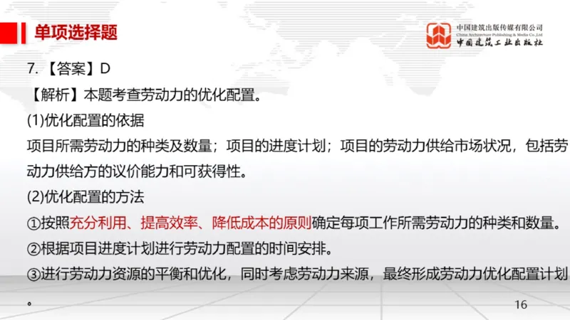 2025一建《机电》月度小灶直播课03（03.27）_2026年一级建造师_2026年一建机电_2025年一建机电SVIP_02-基础精讲✿高端面授✿深度强化_35-机电《月度小灶直播》闫娜JGS_讲义