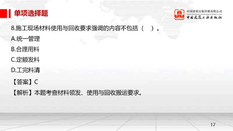 2025一建《机电》月度小灶直播课03（03.27）_2026年一级建造师_2026年一建机电_2025年一建机电SVIP_02-基础精讲✿高端面授✿深度强化_35-机电《月度小灶直播》闫娜JGS_讲义