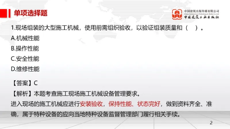 2025一建《机电》月度小灶直播课03（03.27）_2026年一级建造师_2026年一建机电_2025年一建机电SVIP_02-基础精讲✿高端面授✿深度强化_35-机电《月度小灶直播》闫娜JGS_讲义