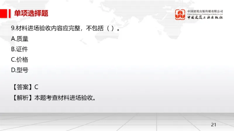 2025一建《机电》月度小灶直播课03（03.27）_2026年一级建造师_2026年一建机电_2025年一建机电SVIP_02-基础精讲✿高端面授✿深度强化_35-机电《月度小灶直播》闫娜JGS_讲义