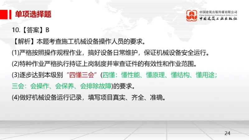 2025一建《机电》月度小灶直播课03（03.27）_2026年一级建造师_2026年一建机电_2025年一建机电SVIP_02-基础精讲✿高端面授✿深度强化_35-机电《月度小灶直播》闫娜JGS_讲义