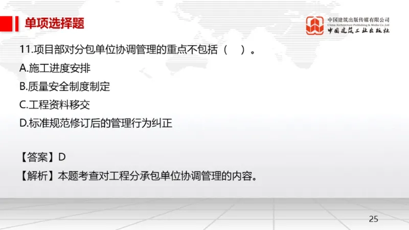 2025一建《机电》月度小灶直播课03（03.27）_2026年一级建造师_2026年一建机电_2025年一建机电SVIP_02-基础精讲✿高端面授✿深度强化_35-机电《月度小灶直播》闫娜JGS_讲义