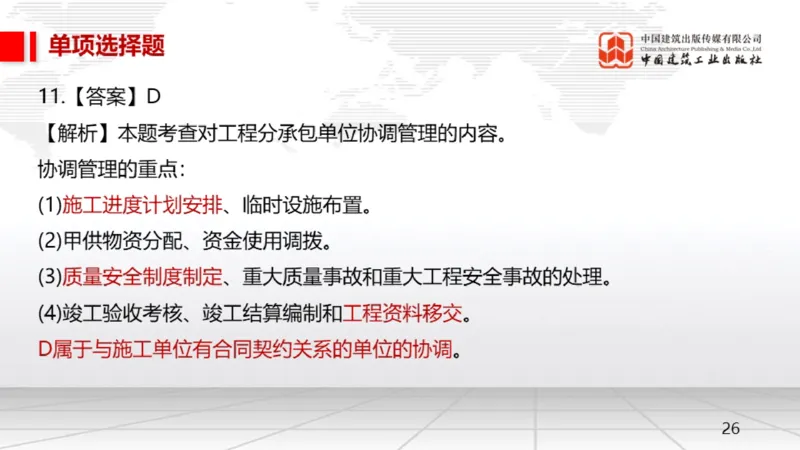 2025一建《机电》月度小灶直播课03（03.27）_2026年一级建造师_2026年一建机电_2025年一建机电SVIP_02-基础精讲✿高端面授✿深度强化_35-机电《月度小灶直播》闫娜JGS_讲义
