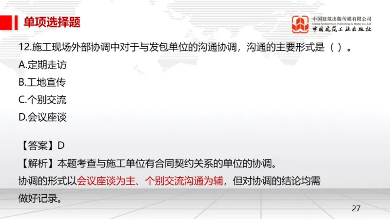 2025一建《机电》月度小灶直播课03（03.27）_2026年一级建造师_2026年一建机电_2025年一建机电SVIP_02-基础精讲✿高端面授✿深度强化_35-机电《月度小灶直播》闫娜JGS_讲义