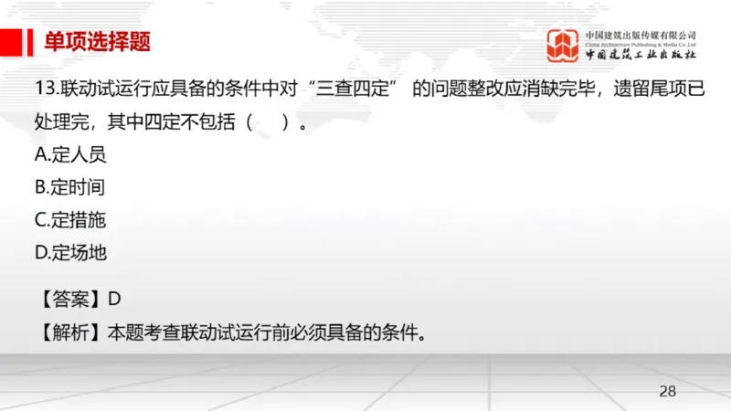 2025一建《机电》月度小灶直播课03（03.27）_2026年一级建造师_2026年一建机电_2025年一建机电SVIP_02-基础精讲✿高端面授✿深度强化_35-机电《月度小灶直播》闫娜JGS_讲义