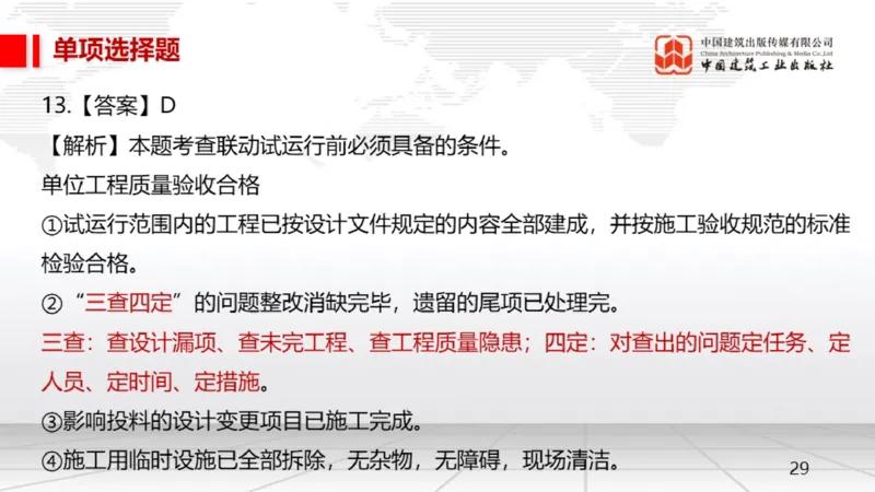 2025一建《机电》月度小灶直播课03（03.27）_2026年一级建造师_2026年一建机电_2025年一建机电SVIP_02-基础精讲✿高端面授✿深度强化_35-机电《月度小灶直播》闫娜JGS_讲义