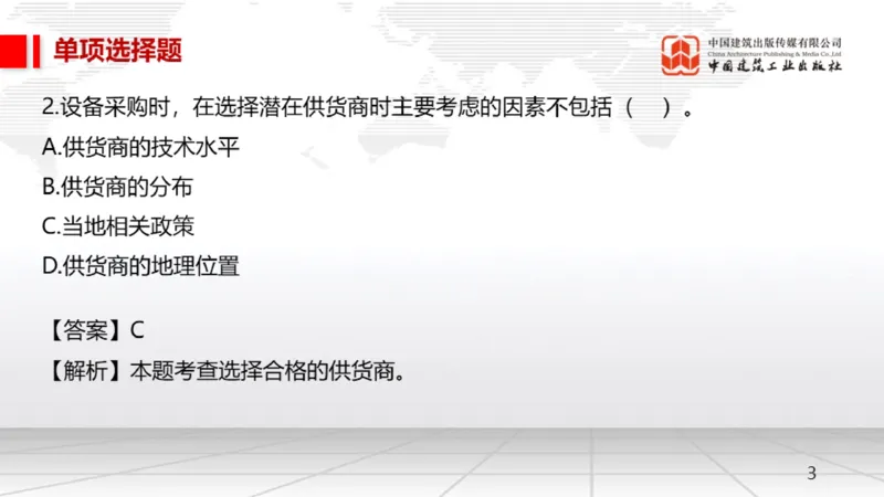 2025一建《机电》月度小灶直播课03（03.27）_2026年一级建造师_2026年一建机电_2025年一建机电SVIP_02-基础精讲✿高端面授✿深度强化_35-机电《月度小灶直播》闫娜JGS_讲义