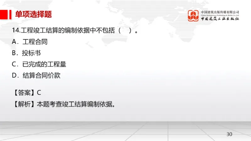 2025一建《机电》月度小灶直播课03（03.27）_2026年一级建造师_2026年一建机电_2025年一建机电SVIP_02-基础精讲✿高端面授✿深度强化_35-机电《月度小灶直播》闫娜JGS_讲义