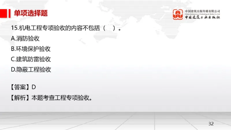 2025一建《机电》月度小灶直播课03（03.27）_2026年一级建造师_2026年一建机电_2025年一建机电SVIP_02-基础精讲✿高端面授✿深度强化_35-机电《月度小灶直播》闫娜JGS_讲义