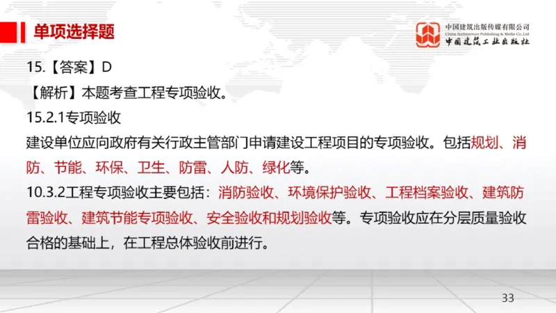 2025一建《机电》月度小灶直播课03（03.27）_2026年一级建造师_2026年一建机电_2025年一建机电SVIP_02-基础精讲✿高端面授✿深度强化_35-机电《月度小灶直播》闫娜JGS_讲义