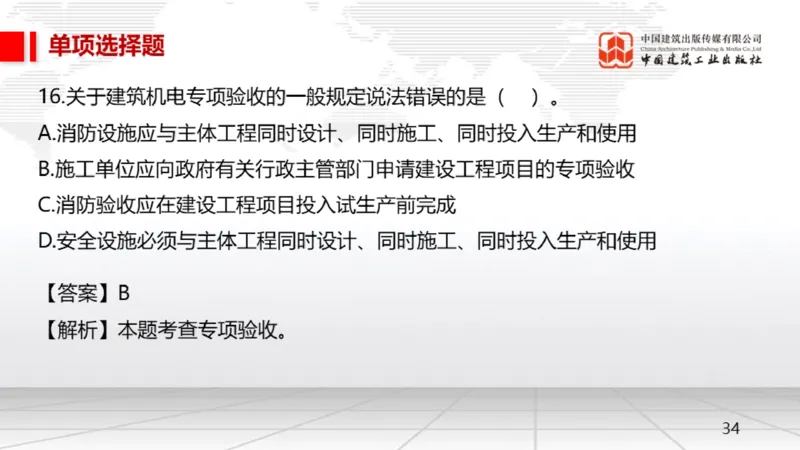 2025一建《机电》月度小灶直播课03（03.27）_2026年一级建造师_2026年一建机电_2025年一建机电SVIP_02-基础精讲✿高端面授✿深度强化_35-机电《月度小灶直播》闫娜JGS_讲义