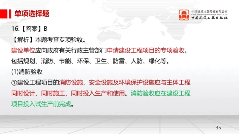 2025一建《机电》月度小灶直播课03（03.27）_2026年一级建造师_2026年一建机电_2025年一建机电SVIP_02-基础精讲✿高端面授✿深度强化_35-机电《月度小灶直播》闫娜JGS_讲义