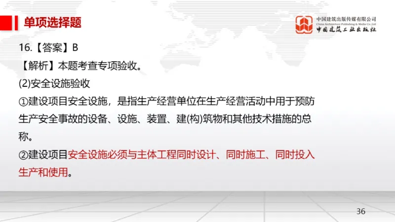 2025一建《机电》月度小灶直播课03（03.27）_2026年一级建造师_2026年一建机电_2025年一建机电SVIP_02-基础精讲✿高端面授✿深度强化_35-机电《月度小灶直播》闫娜JGS_讲义