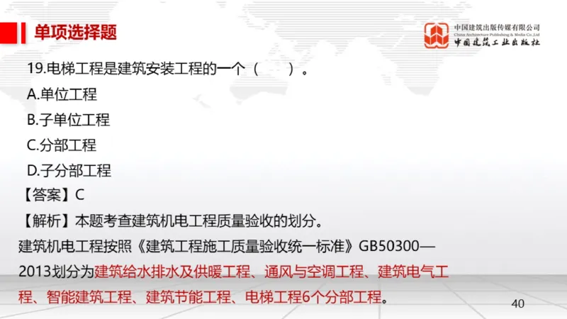 2025一建《机电》月度小灶直播课03（03.27）_2026年一级建造师_2026年一建机电_2025年一建机电SVIP_02-基础精讲✿高端面授✿深度强化_35-机电《月度小灶直播》闫娜JGS_讲义