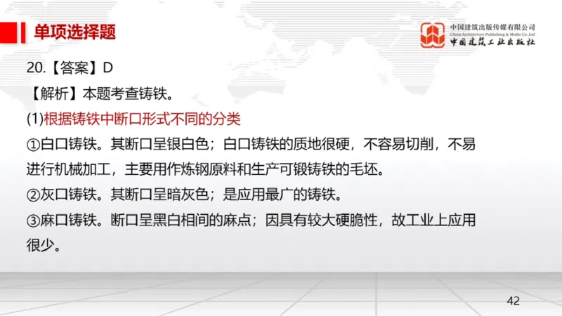 2025一建《机电》月度小灶直播课03（03.27）_2026年一级建造师_2026年一建机电_2025年一建机电SVIP_02-基础精讲✿高端面授✿深度强化_35-机电《月度小灶直播》闫娜JGS_讲义
