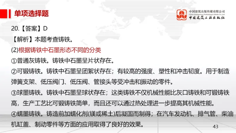 2025一建《机电》月度小灶直播课03（03.27）_2026年一级建造师_2026年一建机电_2025年一建机电SVIP_02-基础精讲✿高端面授✿深度强化_35-机电《月度小灶直播》闫娜JGS_讲义