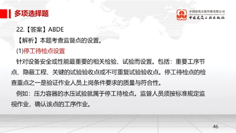 2025一建《机电》月度小灶直播课03（03.27）_2026年一级建造师_2026年一建机电_2025年一建机电SVIP_02-基础精讲✿高端面授✿深度强化_35-机电《月度小灶直播》闫娜JGS_讲义