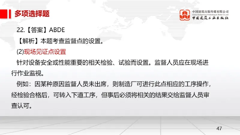 2025一建《机电》月度小灶直播课03（03.27）_2026年一级建造师_2026年一建机电_2025年一建机电SVIP_02-基础精讲✿高端面授✿深度强化_35-机电《月度小灶直播》闫娜JGS_讲义