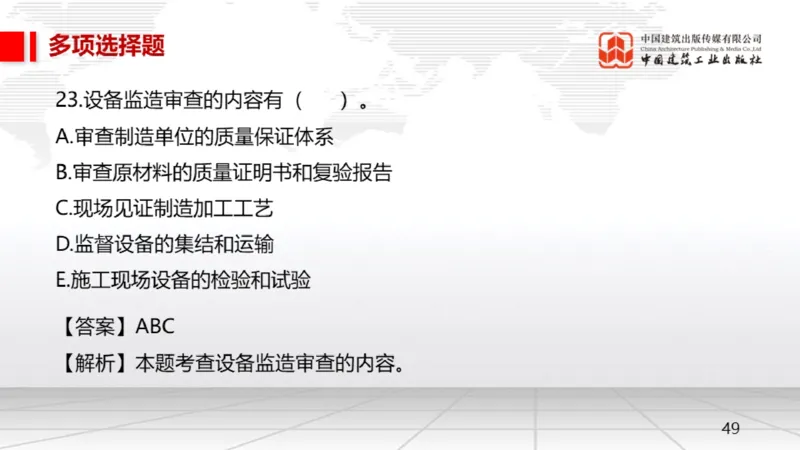 2025一建《机电》月度小灶直播课03（03.27）_2026年一级建造师_2026年一建机电_2025年一建机电SVIP_02-基础精讲✿高端面授✿深度强化_35-机电《月度小灶直播》闫娜JGS_讲义