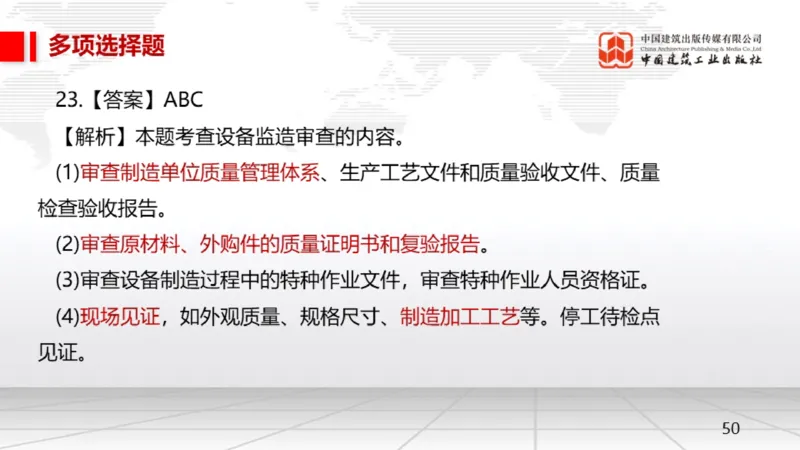 2025一建《机电》月度小灶直播课03（03.27）_2026年一级建造师_2026年一建机电_2025年一建机电SVIP_02-基础精讲✿高端面授✿深度强化_35-机电《月度小灶直播》闫娜JGS_讲义