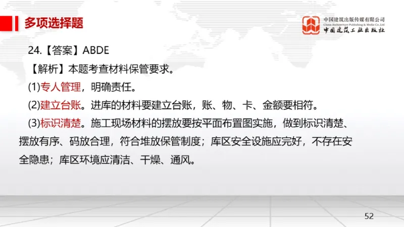 2025一建《机电》月度小灶直播课03（03.27）_2026年一级建造师_2026年一建机电_2025年一建机电SVIP_02-基础精讲✿高端面授✿深度强化_35-机电《月度小灶直播》闫娜JGS_讲义