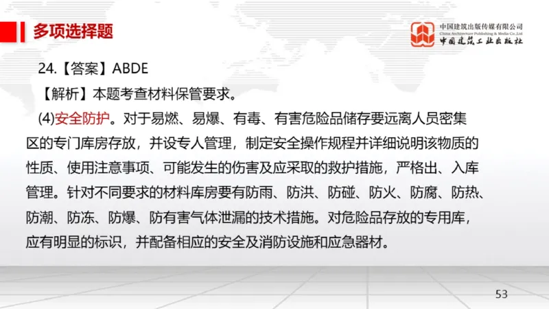 2025一建《机电》月度小灶直播课03（03.27）_2026年一级建造师_2026年一建机电_2025年一建机电SVIP_02-基础精讲✿高端面授✿深度强化_35-机电《月度小灶直播》闫娜JGS_讲义