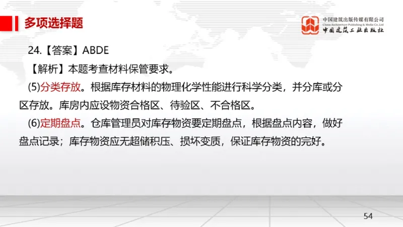 2025一建《机电》月度小灶直播课03（03.27）_2026年一级建造师_2026年一建机电_2025年一建机电SVIP_02-基础精讲✿高端面授✿深度强化_35-机电《月度小灶直播》闫娜JGS_讲义