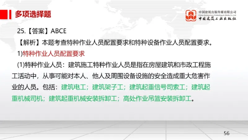 2025一建《机电》月度小灶直播课03（03.27）_2026年一级建造师_2026年一建机电_2025年一建机电SVIP_02-基础精讲✿高端面授✿深度强化_35-机电《月度小灶直播》闫娜JGS_讲义