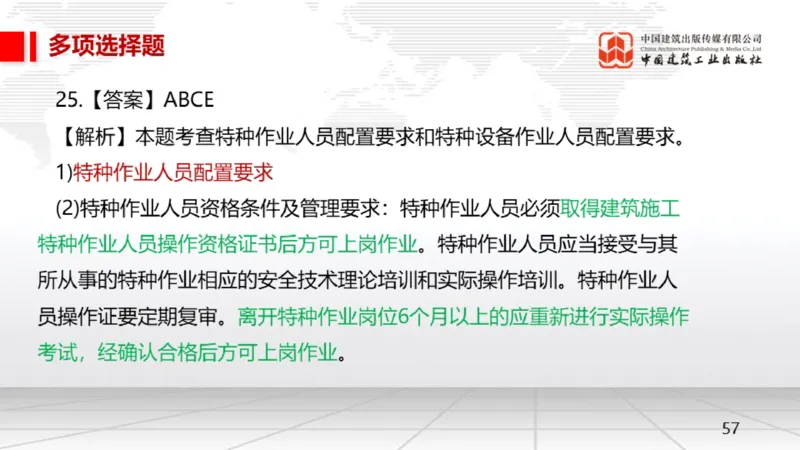 2025一建《机电》月度小灶直播课03（03.27）_2026年一级建造师_2026年一建机电_2025年一建机电SVIP_02-基础精讲✿高端面授✿深度强化_35-机电《月度小灶直播》闫娜JGS_讲义