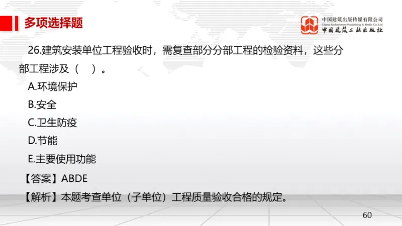 2025一建《机电》月度小灶直播课03（03.27）_2026年一级建造师_2026年一建机电_2025年一建机电SVIP_02-基础精讲✿高端面授✿深度强化_35-机电《月度小灶直播》闫娜JGS_讲义