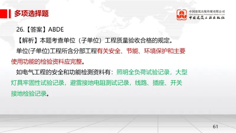 2025一建《机电》月度小灶直播课03（03.27）_2026年一级建造师_2026年一建机电_2025年一建机电SVIP_02-基础精讲✿高端面授✿深度强化_35-机电《月度小灶直播》闫娜JGS_讲义