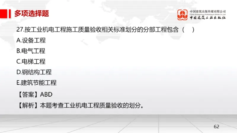 2025一建《机电》月度小灶直播课03（03.27）_2026年一级建造师_2026年一建机电_2025年一建机电SVIP_02-基础精讲✿高端面授✿深度强化_35-机电《月度小灶直播》闫娜JGS_讲义