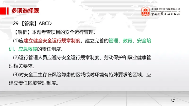 2025一建《机电》月度小灶直播课03（03.27）_2026年一级建造师_2026年一建机电_2025年一建机电SVIP_02-基础精讲✿高端面授✿深度强化_35-机电《月度小灶直播》闫娜JGS_讲义