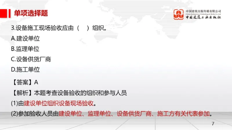 2025一建《机电》月度小灶直播课03（03.27）_2026年一级建造师_2026年一建机电_2025年一建机电SVIP_02-基础精讲✿高端面授✿深度强化_35-机电《月度小灶直播》闫娜JGS_讲义