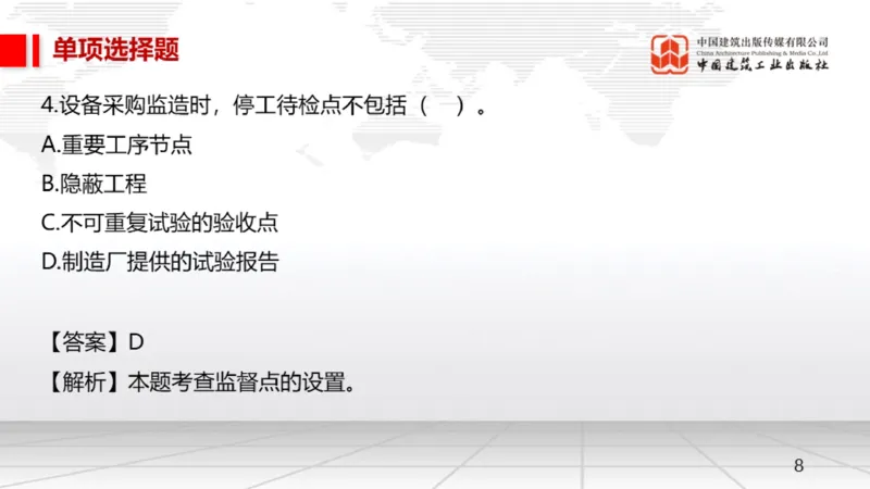 2025一建《机电》月度小灶直播课03（03.27）_2026年一级建造师_2026年一建机电_2025年一建机电SVIP_02-基础精讲✿高端面授✿深度强化_35-机电《月度小灶直播》闫娜JGS_讲义