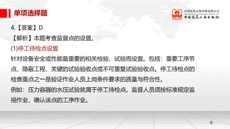 2025一建《机电》月度小灶直播课03（03.27）_2026年一级建造师_2026年一建机电_2025年一建机电SVIP_02-基础精讲✿高端面授✿深度强化_35-机电《月度小灶直播》闫娜JGS_讲义