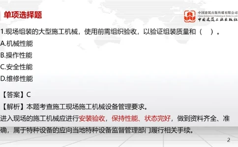 2025一建《机电》月度小灶直播课03（03.27）_2026年一级建造师_2026年一建机电_2025年一建机电SVIP_02-基础精讲✿高端面授✿深度强化_35-机电《月度小灶直播》闫娜JGS_讲义