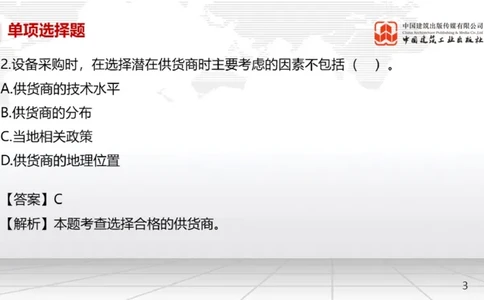 2025一建《机电》月度小灶直播课03（03.27）_2026年一级建造师_2026年一建机电_2025年一建机电SVIP_02-基础精讲✿高端面授✿深度强化_35-机电《月度小灶直播》闫娜JGS_讲义