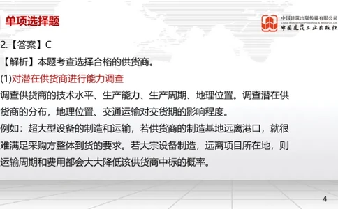 2025一建《机电》月度小灶直播课03（03.27）_2026年一级建造师_2026年一建机电_2025年一建机电SVIP_02-基础精讲✿高端面授✿深度强化_35-机电《月度小灶直播》闫娜JGS_讲义