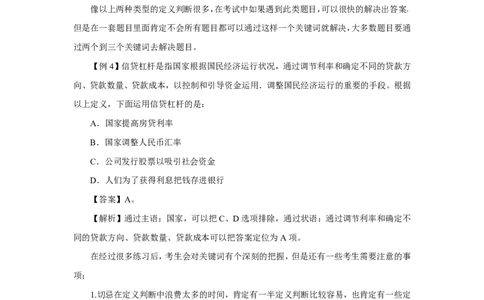 定义判断解题技巧分析讲义_2025春招题库汇总_国企-运营商题库_电信笔试资料_最新_笔试_2中国电信行测重点复习题_行测做题技巧-