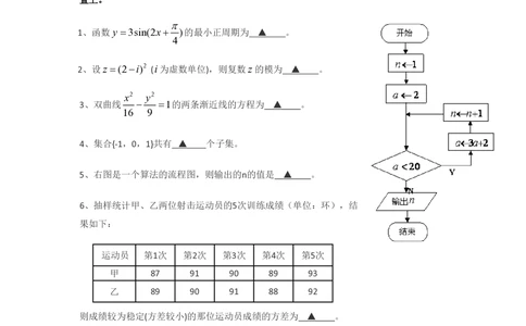 2013年高考数学试卷（江苏）（解析卷）_历年高考真题合集_数学历年高考真题_新&middot;PDF版2008-2025&middot;高考数学真题_数学（按年份分类）2008-2025_2013&middot;高考数学真题
