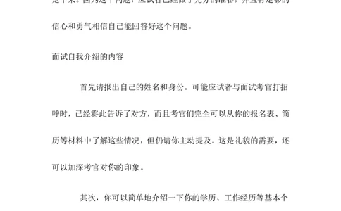 面试自我介绍(1)_2025春招题库汇总_十大行测题库_2023年十大热门题库更新中_09、易考汇总_银行面试_03银行面试资料_银行面试相关资料_自我介绍